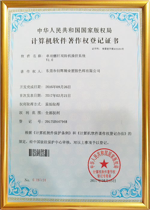 著作权登记证书