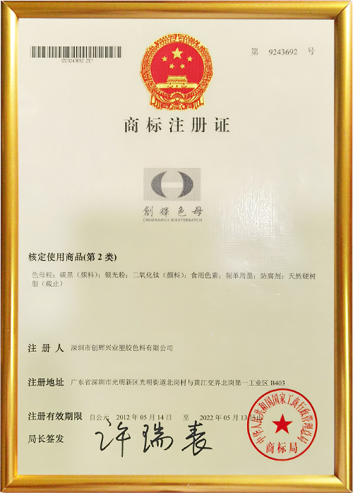 商标注册证书