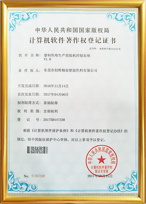 著作权登记证书